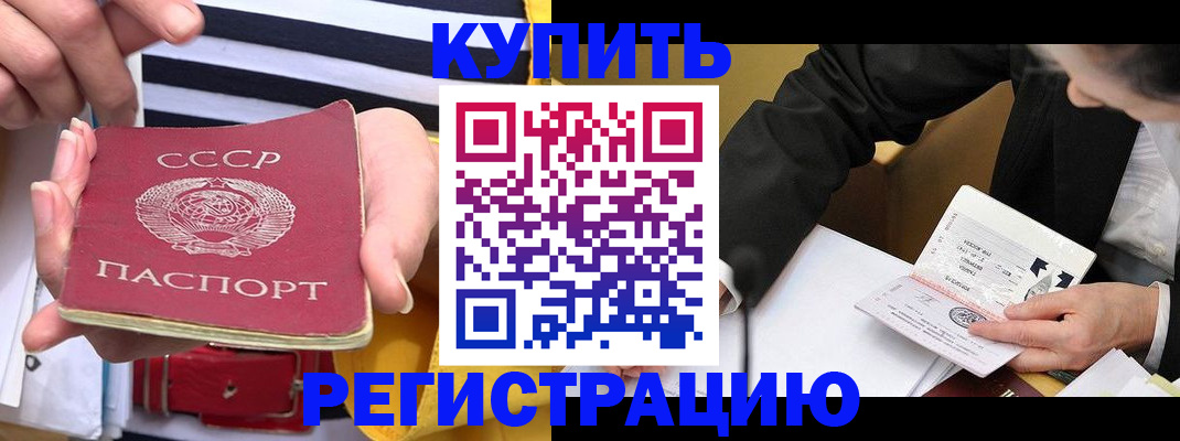 купить прописку в Коркино