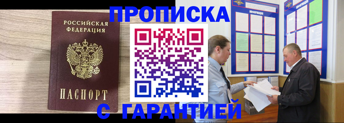 прописка в квартире в Коркино